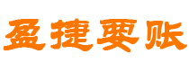 雄安新区讨债公司